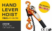 レバーホイスト レバー式ブロック 1.0t 1000kg 手動ホイスト 1.0ton チェーンブロック レバーブロック ガッチャ 吊り上げ 荷締め_画像2