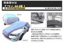 カーカバー ボディカバー自動車 2L 車 裏起毛 UV 汎用 BMW プリウス RX-8 ポルシェ 911 ベンツ Cクラス レクサス セダン等_画像5