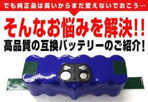 ルンバ バッテリー 500 700 800 900 シリーズ対応 互換バッテリー 3300mAh 掃除機部品 アクセサリー_画像3