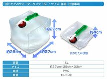 【15リットル】ウォータータンク 折りたたみ 水 タンク ポリタンク 給水タンク 給水袋 コック付き テント ウォーターウェイト 給水用品_画像5