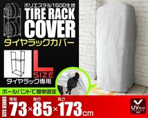 自動車用タイヤラックカバー タイヤラックカバー タイヤ 収納 保管 大型自動車用 205/70R16 265/60R18 4本収納 UVカット 色褪せ防止_画像2