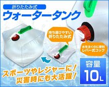 【10リットル】ウォータータンク 折りたたみ 10個セット 水 タンク ポリタンク 給水タンク 給水袋 コック付き テント 給水用品_画像2