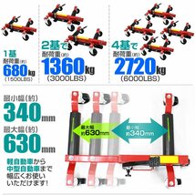 油圧式 カードーリー 耐荷重680kg 1500LBS タイヤ幅12インチ ジャッキアップ ホイールドーリー ゴージャッキ 車ドーリー 赤 レッド_画像3