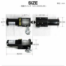 電動ウインチ 12v 2000LBS 有線リモコン付 引き上げ機 ホイスト けん引 小型パワフル 最大牽引907kg 静音マグネットモーター_画像5