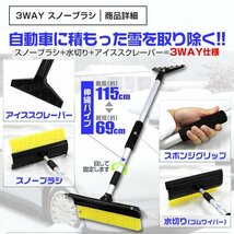 スノーブラシ 伸縮タイプ 690mm～1150mm スノッキー 水切りゴムワイパー スクレーパー 除雪キット 雪かき アイスカッター 氷の除去 3WAY_画像2