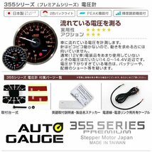 日本製モーター仕様 新オートゲージ 電圧計 60mm 追加メーター クリアレンズ ワーニング ピーク機能 計器 白/赤点灯 [355]_画像2