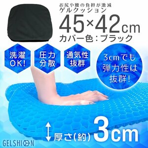  honeycomb structure gel cushion gel cushion 45×42cm thickness 3cm light weight 1kg lumbago measures body pressure minute . impact absorption zabuton comfortable Drive black 