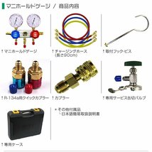 エアコンガスチャージ 対応冷媒 R134a R32 R410a R404a マニホールドゲージ 缶切付 チャージングホース フック付属 エアコン修理用_画像7