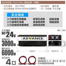 電源インバーター DC24V → AC100V 修正波 定格3000w 最大6000w 車載 家庭用コンセントへ変換 アウトドア 緊急 大活躍_画像9