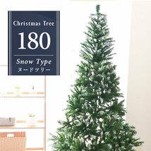 クリスマスツリー 180cm 雪化粧付き 北欧 Xmas 飾り ヌードツリー おしゃれ スリム 組立簡単 おすすめ 置物_画像1