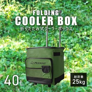 【カーキ】キャスター付き クーラーボックス 折りたたみ 40L クーラーバッグ ソフト 保冷バック アウトドア クーラーBOX ピクニック 運動会