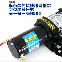 電動ウインチ 12v 4000LBS リモコン付 引き上げ機 ホイスト けん引 小型パワフル 最大牽引1814kg 静音 電動ウィンチ マグネットモーター_画像3