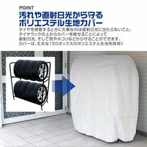 タイヤラックカバー ワイドタイプ用 タイヤ収納 スタッドレス 雪よけ 雨よけ 風よけタイヤ交換 保管 夏 雪 冬_画像4