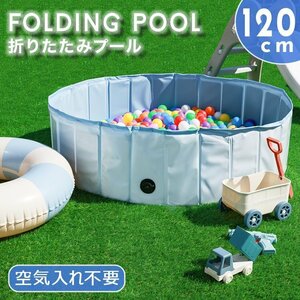 [ folding 120cm/ plain blue ] pool folding pool home use pool ball pool air pump un- necessary small sand playing for children interior garden round 