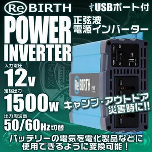 正弦波 電源インバーター DC12V → AC100V 1500w 車載コンセント USBポート 3Pプラグ対応 50/60Hz切替 車用 カーインバーター