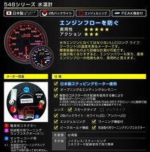 日本製モーター仕様 新オートゲージ 水温計 60mm 追加メーター ワーニング エンジェルリング ピーク機能 スモークレンズ [548]_画像4