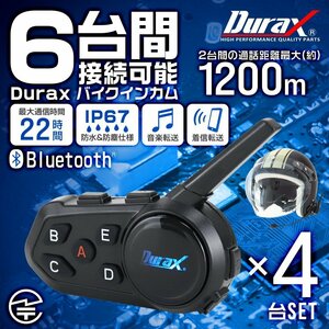 バイク用インカム 1200m通話 6台接続可能 2台セット Bluetooth 通話22時間 IP67 ノイズレス ハンズフリー ワイヤレス マイク2種類 Durax