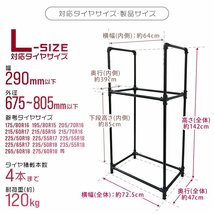 タイヤラック Lサイズ 175/80R16 215/60R17 225/65R17 等 大型車 RV SUV クロカン ミニバン タイヤ4本 収納 交換 スタンド 耐荷重120kg_画像5