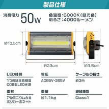 10個セット COB搭載 LED投光器 50w 作業灯 昼光色 6000K 広角 500w相当 AC100V 200V対応 看板灯 照明ライト アース付プラグ 3m PSE認証_画像6