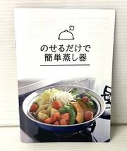 ★☆未使用 アーネスト のせるだけで簡単蒸し器 20-22cmサイズ キッチン用品 調理器具 箱 取説冊子☆★_画像7