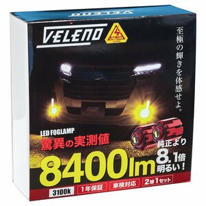 レクサス UX LEXUS H30.11～ MZAH MZAA 10系 専用 LED フォグランプ VELENO イエロー 実測値 8400lm LEDフォグランプ L1B イエローフォグ