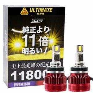 VELENO ULTIMATEイエローLEDフォグランプH8 H11 H16共用3150k バルブ イエローフォグ 驚異の実測値11800lm爆光 送料無料12V車用