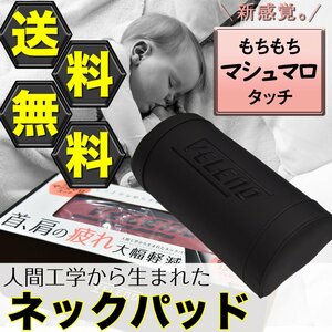 VELENOネックパッド 首 肩 疲れ大幅軽減 もちもちマシュマロタッチ 極上 肌ざわりPUレザー 枕 ブラック&ブラック 送料無料