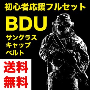 BDU ブラック 迷彩服 上下Lサイズ タクティカルゴーグル キャップ ベルト フルセット サバイバルゲーム 即開始 お得セット■送料無料