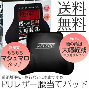 VELENO腰への負担を大幅改善 疲れ大幅軽減 もちもちマシュマロタッチ 極上 肌ざわりPUレザー ブラック&シルバー 送料無料