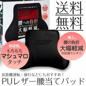 VELENO腰への負担を大幅改善 疲れ大幅軽減 もちもちマシュマロタッチ 極上 肌ざわりPUレザー ブラック&ブラック 送料無料