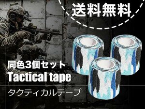 タクティカル 迷彩 デジタル カモフラージュ テープ 同色3個セット サバイバルゲーム インテリア や小物にも オーシャン A 送料無料