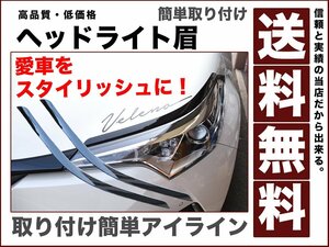 CH-Rヘッドライト ガーニッシュ アイライン カバー 黒 ブラック ブラックマイカ209簡単取り付け スタイリッシュ カスタマイズ 送料無料