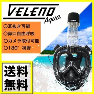 veleno aqua シュノーケルマスク スノーケル フルフェイス 180°広角視野 防曇 ダイビング アクションカメラ取り付け可能 送料無料