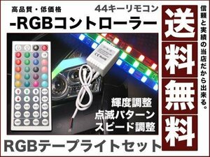 - RGBリモコン 爆光2835チップLEDテープライト 60cm 60発 赤 青 緑3本 セット44キーリモコン 光を自由自在にカスタマイズ! 送料無料