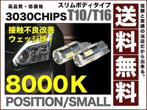 T10爆光LEDウェッジ球3030チップ8000K驚異の2球400lm青白!送料無料12v