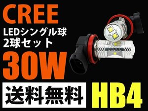 HB4/30W極眩光CREE/LEDフォグランプ送料無料・大人気/HID級