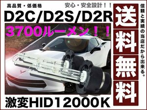 D2C/D2S/D2R/明るさ1.5倍3700ルーメン12000K純正交換35w送料無料12v