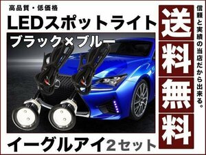 イーグルアイ/薄型 防水LEDスポットライト 黒BODY/青 ブルー 送料無料