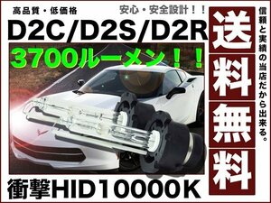 D2C/D2S/D2R/明るさ1.5倍3700ルーメン10000K純正交換35w送料無料12v