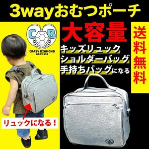 3wayおむつポーチ ベビー リュック 大容量 キッズリュック セット キッズ ショルダー インナーバッグ 保育園 軽量 ボックス 送料無料