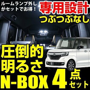 新型 NBOX カスタム N-BOX 専用設計 ルームランプ 交換 led VELENO 純正LED ルームランプセット 無極性 JF3 JF4 現行 ルームランプ外し付き