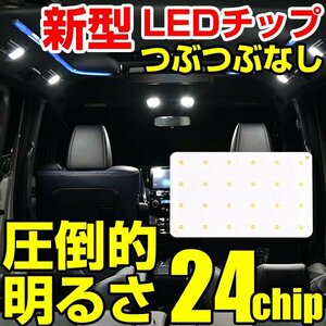 LED ルームランプ 交換 COB 面発光 T10 新型LEDチップ つぶつぶなし 汎用タイプ 24発 3種類アダプター付き 中 白/ホワイト 送料無料