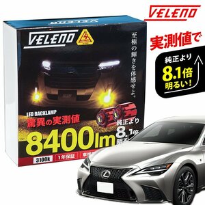 レクサス UX250h UX200H H30.11～ 専用 LED フォグランプ VELENO イエロー 実測値 8400lm LEDフォグランプ L1B イエローフォグ 爆光