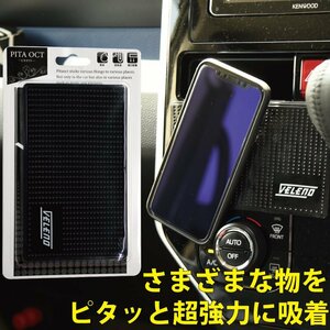 VELENO 超強力ゲルシート ピタオクト 滑り止めマット 水洗いで何度も使える ピタッと 驚きの吸着力 ダッシュボードに 送料無料