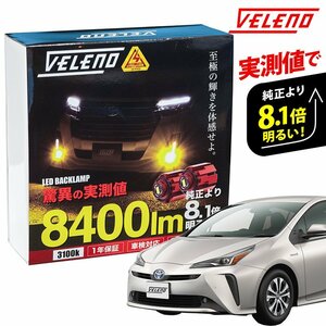 プリウス50 後期 H30.12～ ZVW 50系 プリウス 専用 LED フォグランプ VELENO イエロー 実測値 8400lm LEDフォグランプ L1B イエローフォグ