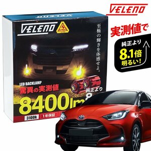 ヤリス MXPA MXPH KSP ヤリスクロス MXPJ MXPB 専用 LED フォグランプ VELENO イエロー 実測値 8400lm LEDフォグランプ L1B イエローフォグ