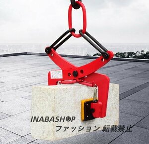 実用★ 石材用クランプ 石材吊りクランプ 開口幅60-180mm 最大荷重325kg 合金鋼製 つり上げ 運搬 敷設 墓石 造園石 建築 土木用石 S432