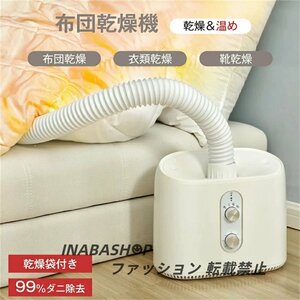  futon dryer shoes dryer 1 pcs 3WAY high temperature bacteria elimination timer function futon dry user's manual dry mode 4. dryer part shop dried moisture measures rainy season measures 