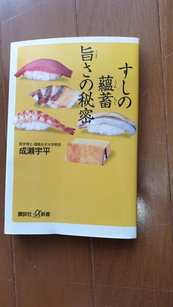 すしの蘊蓄 旨さの秘密 うんちく