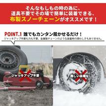 スノーソックス収納ケース付きジャッキアップ不要布製タイヤチェーン非金属チェーン滑り止めタイヤスノーソックスカバー###ス BD715_画像4